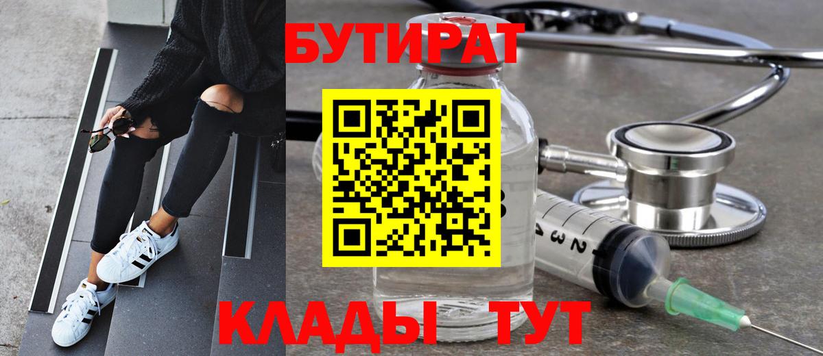 Глазов  Бутират  Вход с VPN  Бутират оксана 
