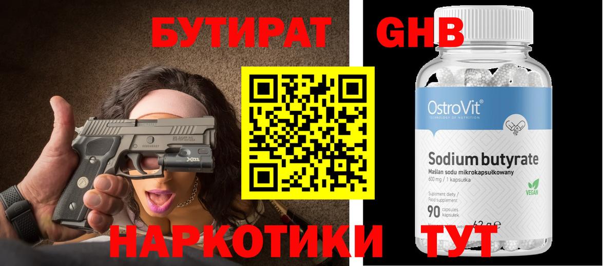 Бутират BDO 33% Глазов