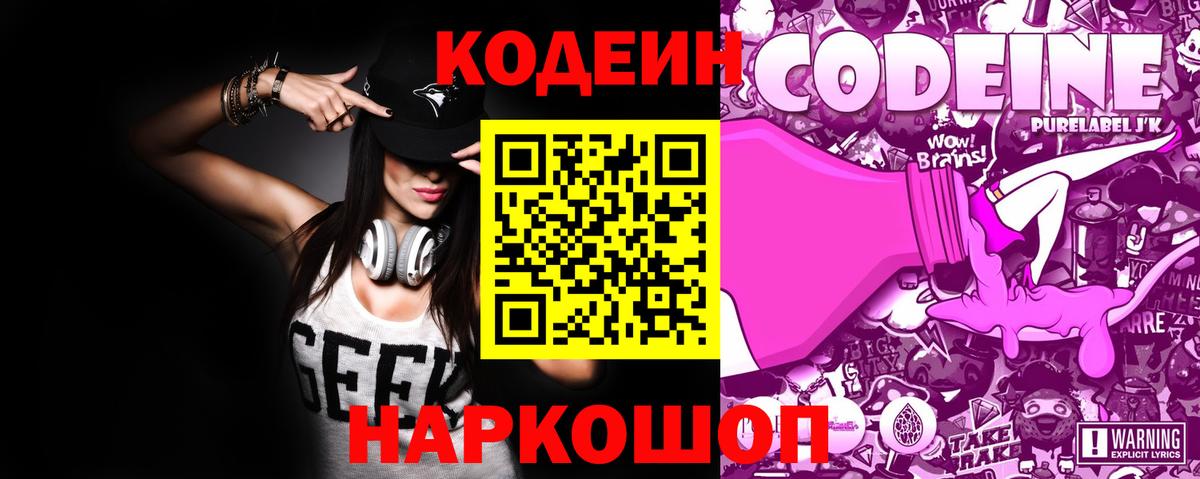 Кодеиновый сироп Lean Purple Drank  Вход с VPN  Глазов  Codein напиток Lean (лин) 