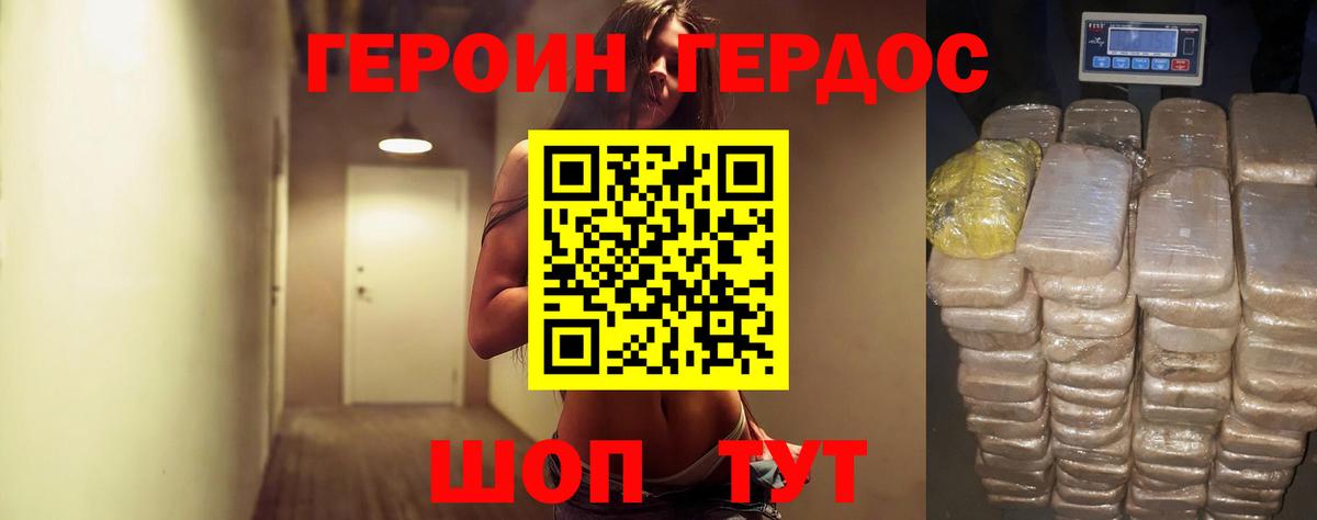 Героин Афган Глазов