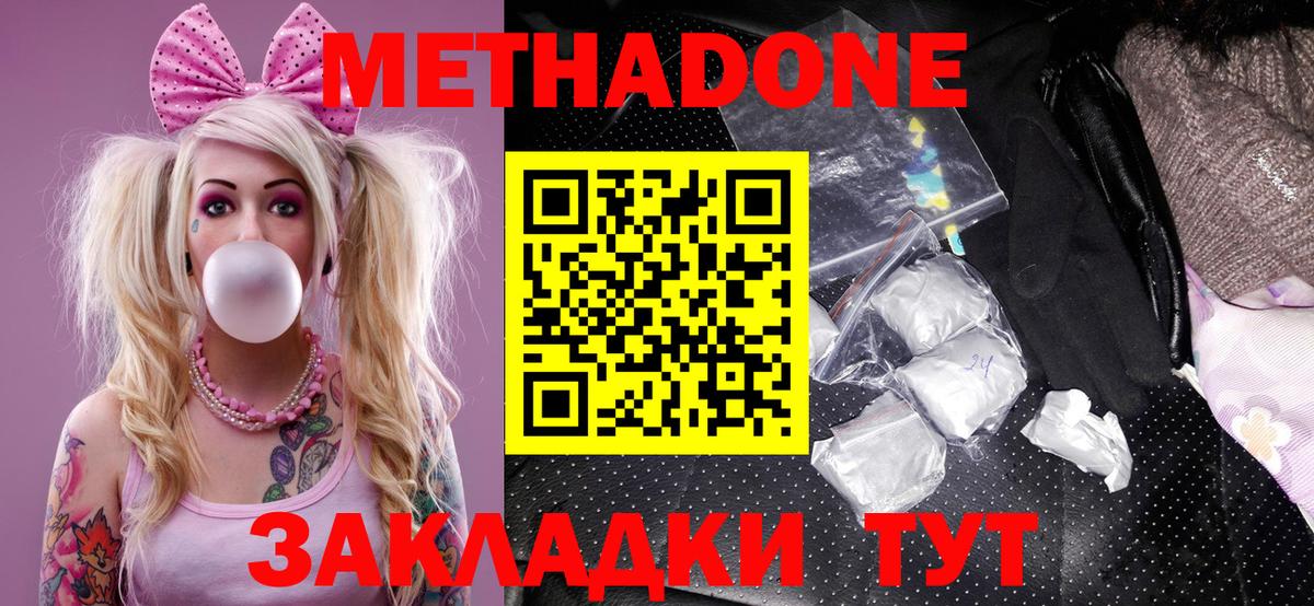 Глазов  Метадон VHQ  Вход с VPN 