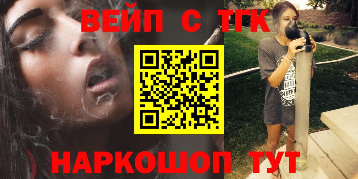Глазов  ТГК вейп  Вход с VPN 